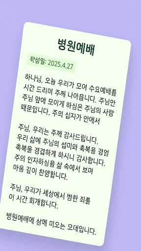 I-download ang 대표기도: AI Prayer Generator para sa Iyong Pagsamba - Screenshot 4