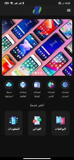 I-download ang Tawafuqati – Siguraduhin ang Compatibility ng Mobile Components - Screenshot 1