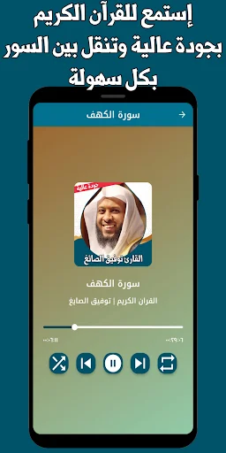 I-download ang Quran ni Tawfiq Al-Sayegh – Offline MP3 App - Screenshot 10