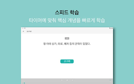 I-download ang 한국사 능력 App – Libreng Reviewer para sa Korean History - Screenshot 24