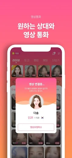 I-download ang Jeolse-minyeo Cam – Live Video Chat at VOD - Screenshot 26