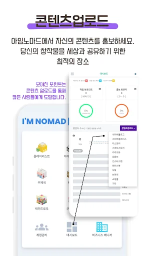 I-download ang I’m Nomad – Smart Store at Blog Marketing Tool - Screenshot 6