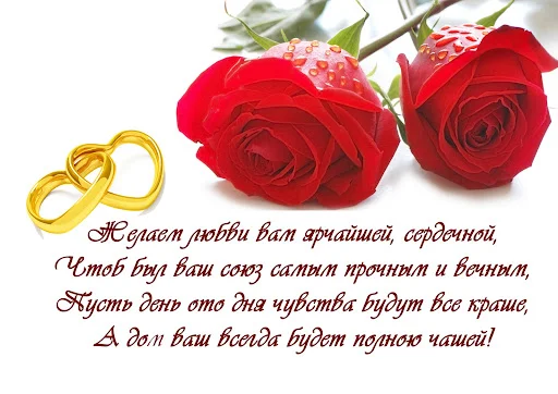 Download Открытки С Днем Свадьбы 2026 – Mga Card Para sa Kasal - Screenshot 8