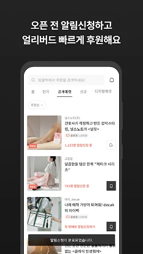 I-download ang Tumblbug App – Tuklasin ang mga Malikhaing Proyekto - Screenshot 13